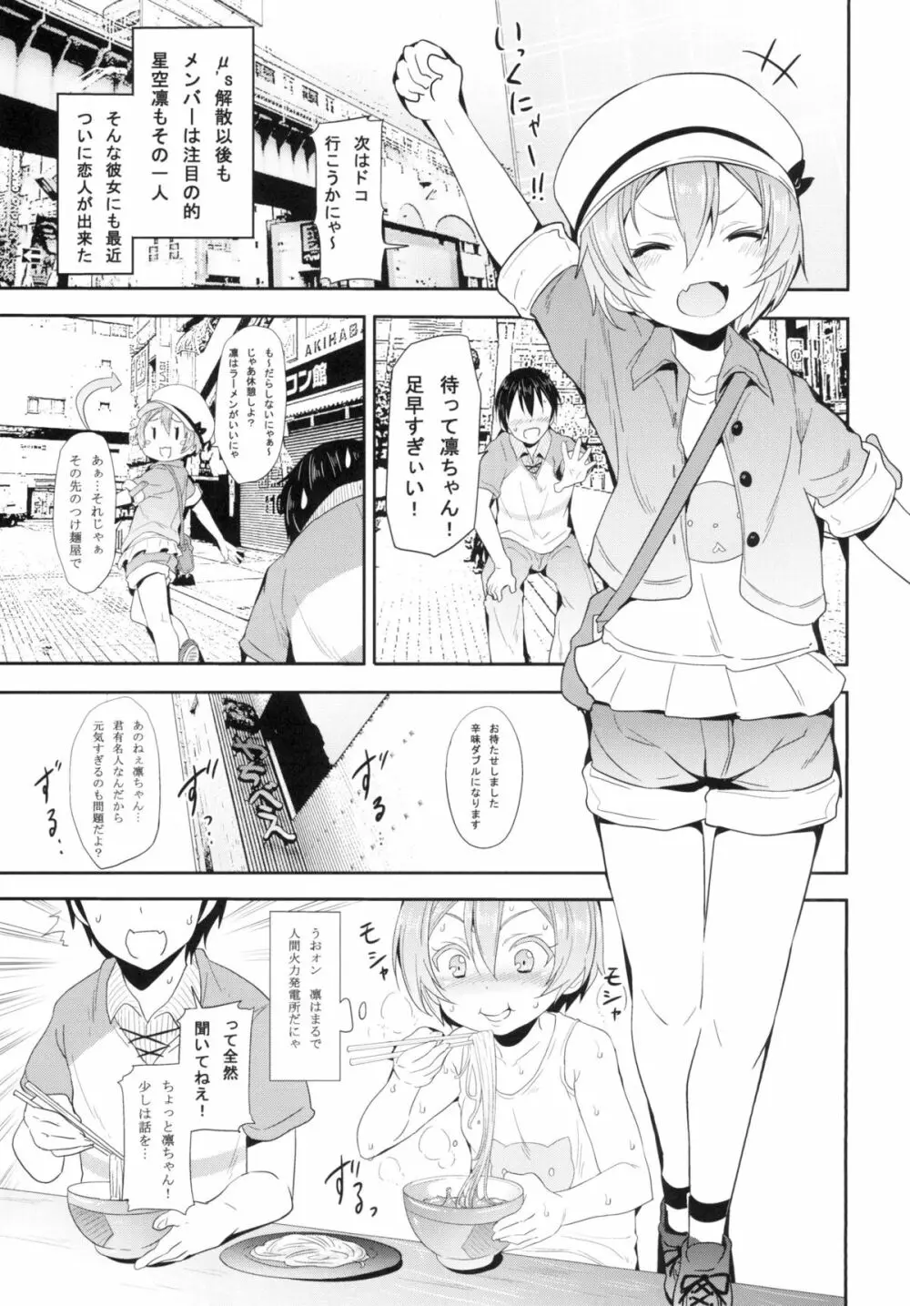 凛ちゃんといっしょ。 - page3