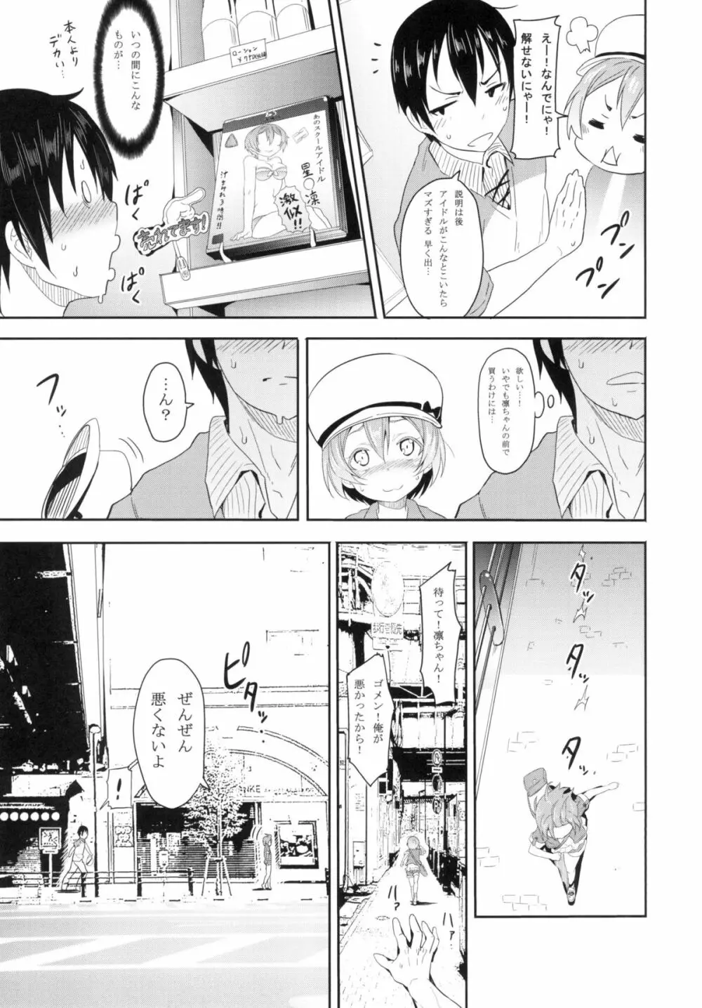 凛ちゃんといっしょ。 - page5