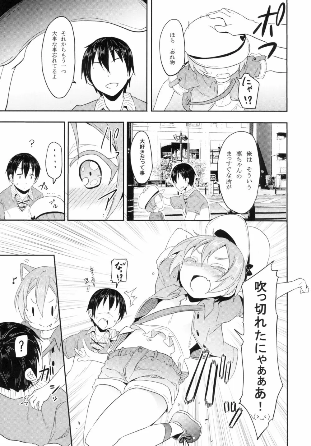 凛ちゃんといっしょ。 - page7