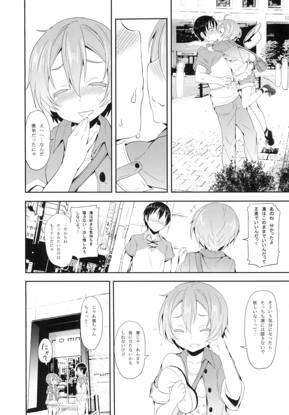 凛ちゃんといっしょ。 - page8