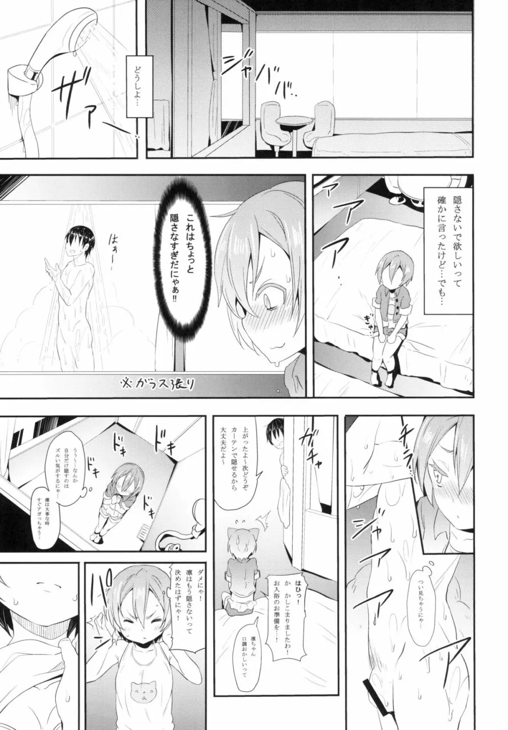 凛ちゃんといっしょ。 - page9