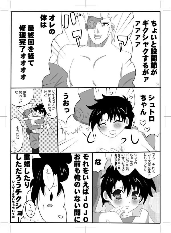 女体化　jojos bizzare adventure - page28