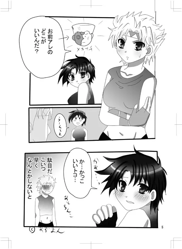 女体化　jojos bizzare adventure - page5