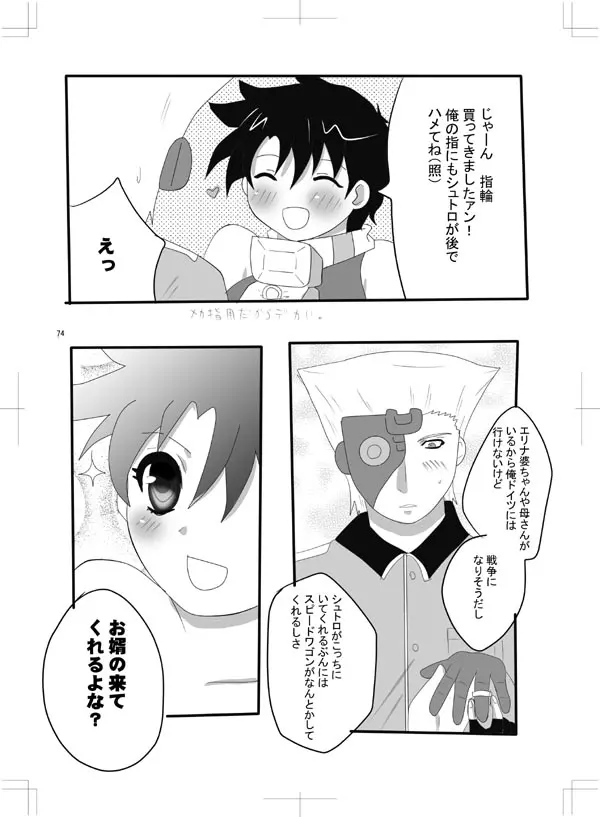 女体化　jojos bizzare adventure - page67
