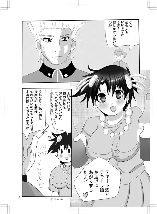 女体化　jojos bizzare adventure - page7