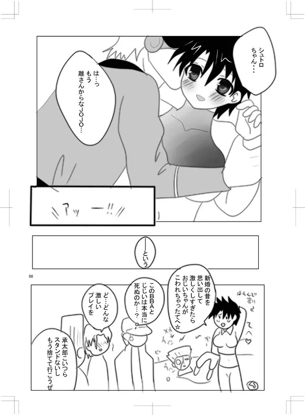 女体化　jojos bizzare adventure - page79