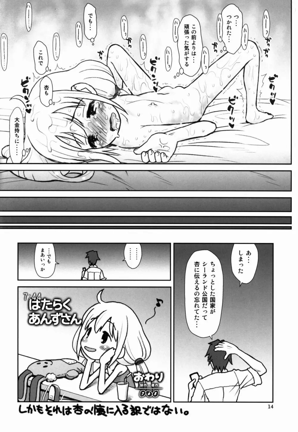 貧乳娘 30 - page15