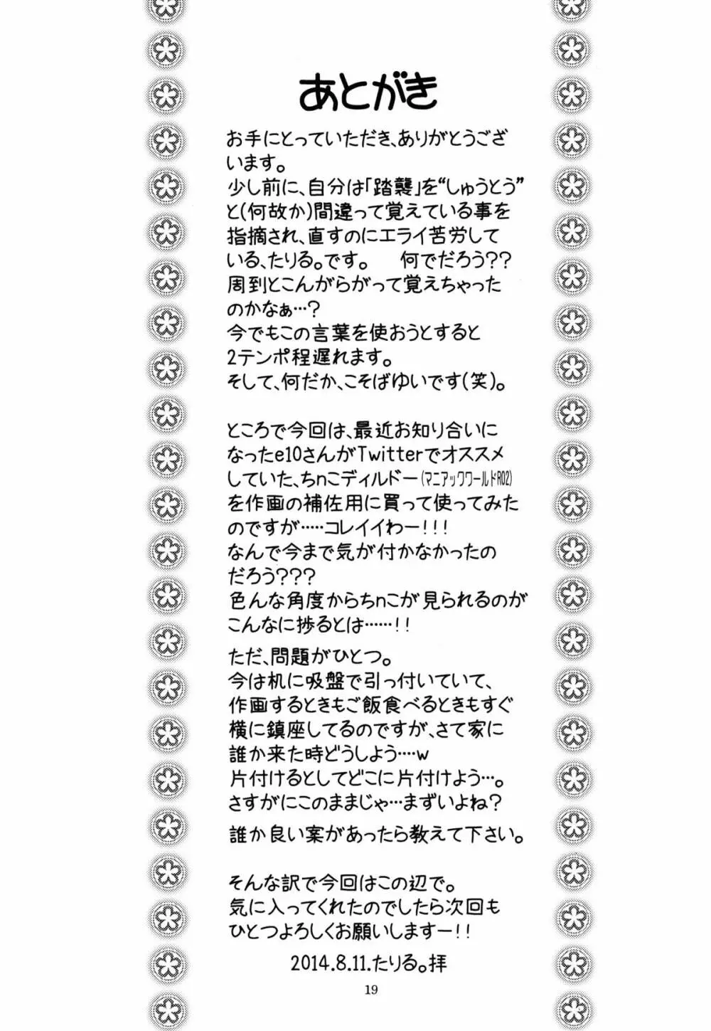 貧乳娘 30 - page20