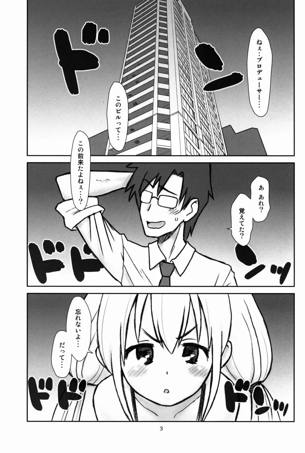 貧乳娘 30 - page4