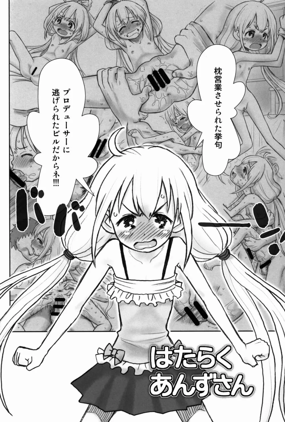 貧乳娘 30 - page5