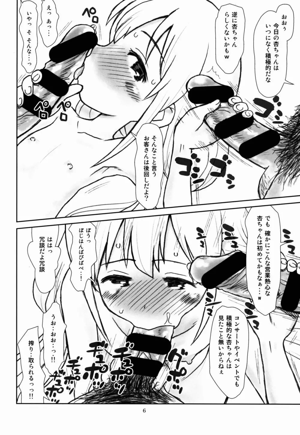 貧乳娘 30 - page7