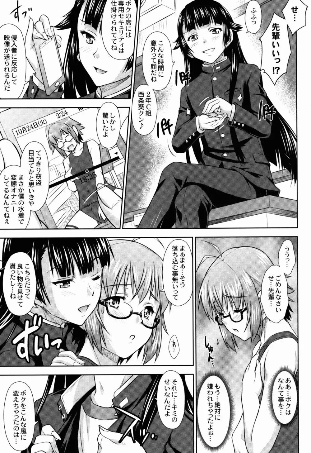 鷺ノ宮先輩の秘密の痴情 - page11