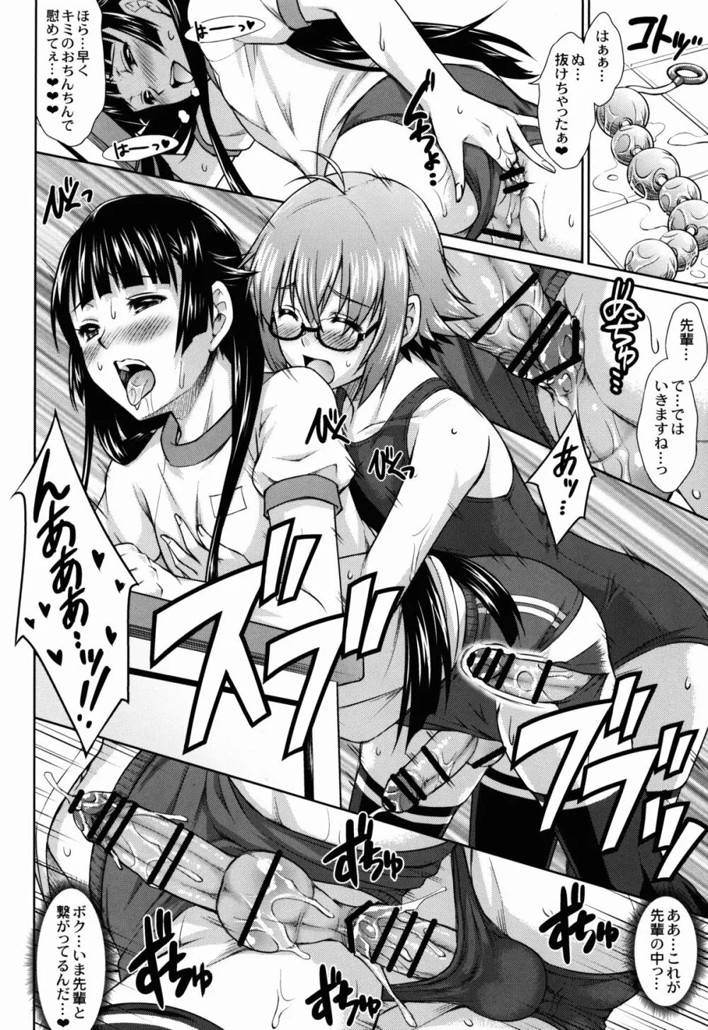 鷺ノ宮先輩の秘密の痴情 - page16
