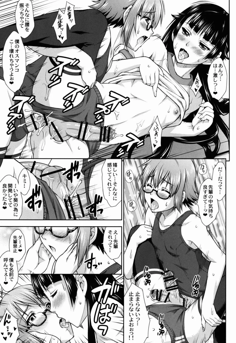 鷺ノ宮先輩の秘密の痴情 - page17