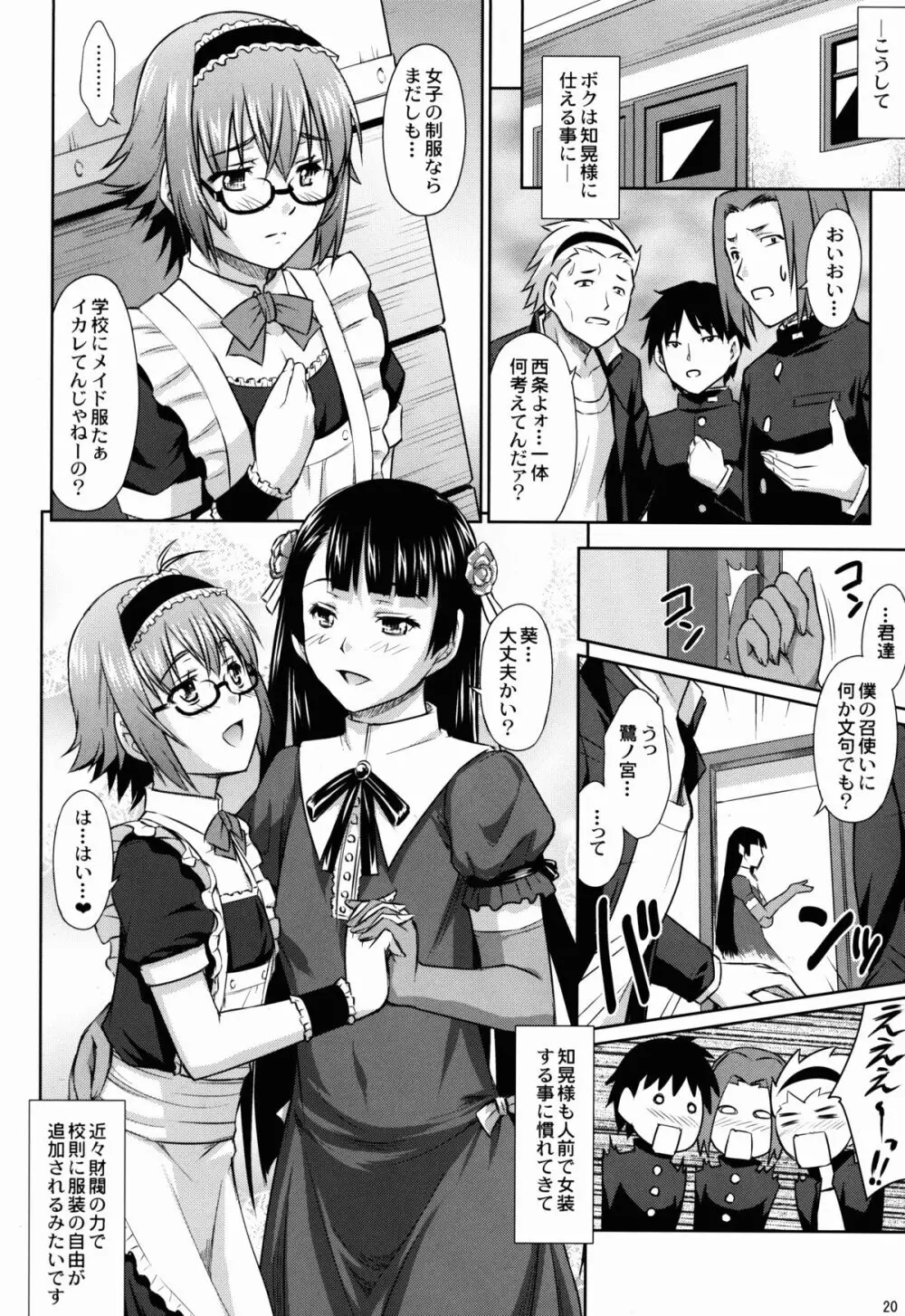 鷺ノ宮先輩の秘密の痴情 - page20