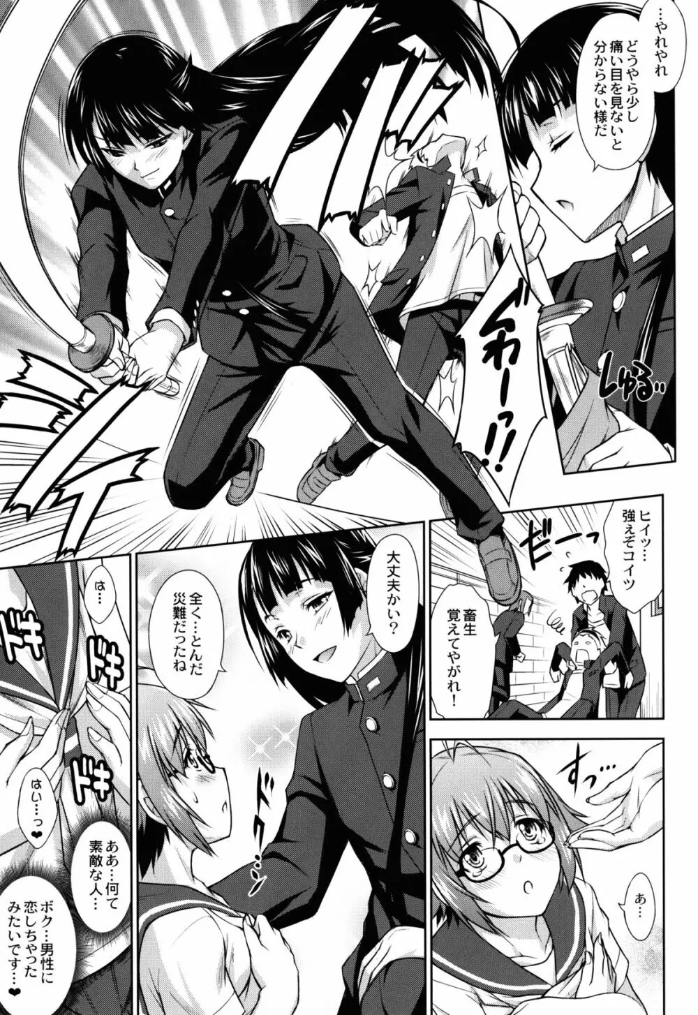鷺ノ宮先輩の秘密の痴情 - page7