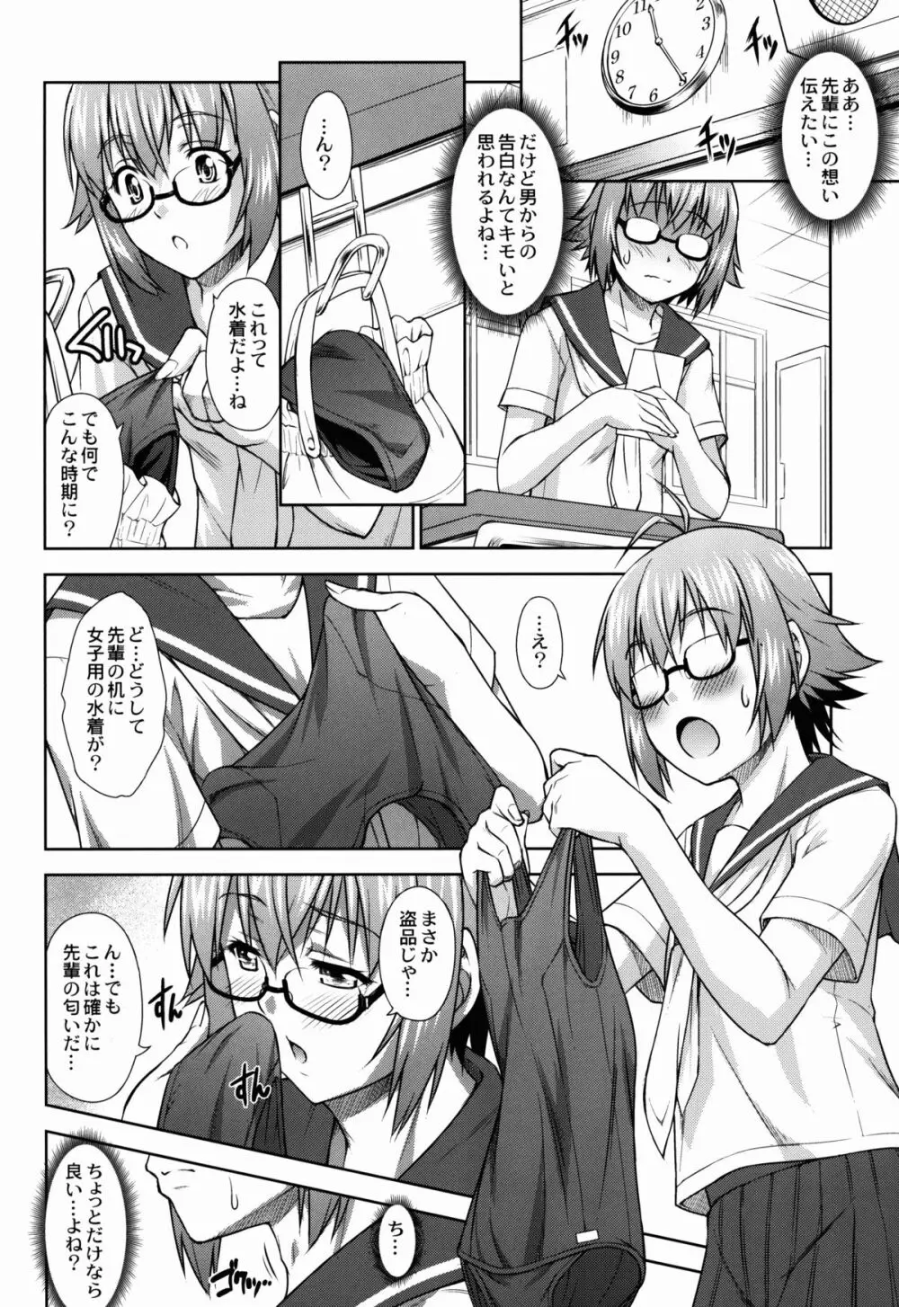 鷺ノ宮先輩の秘密の痴情 - page8