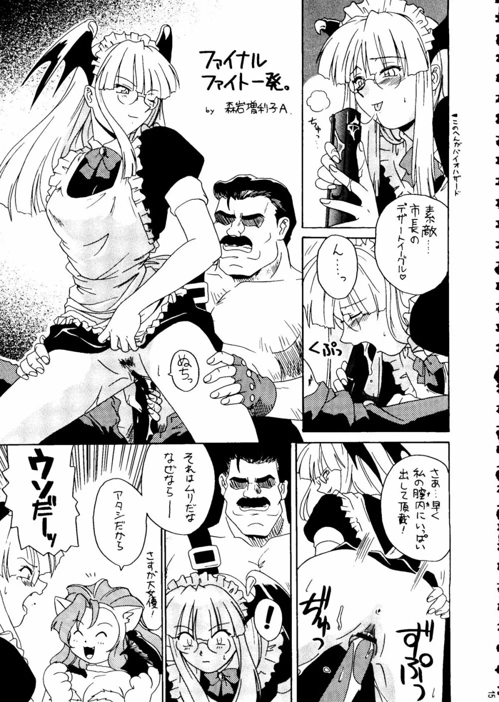 カプリコン1 ディレクターズカット - page14
