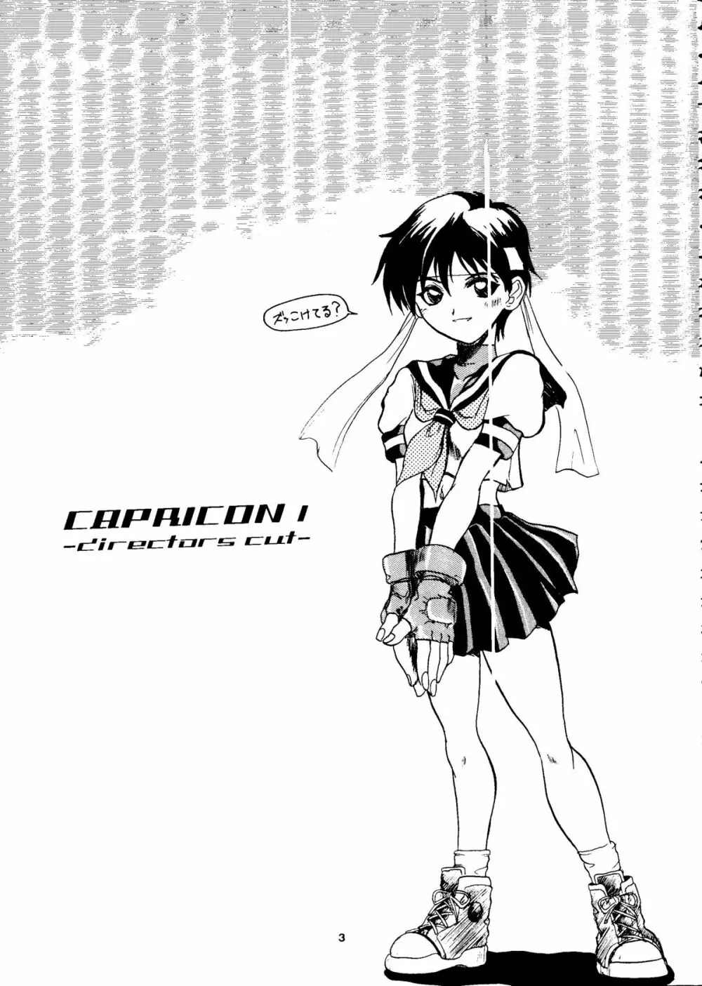 カプリコン1 ディレクターズカット - page2