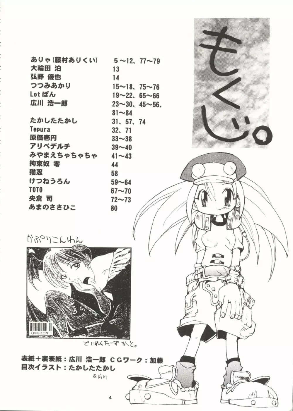 カプリコン1 ディレクターズカット - page3