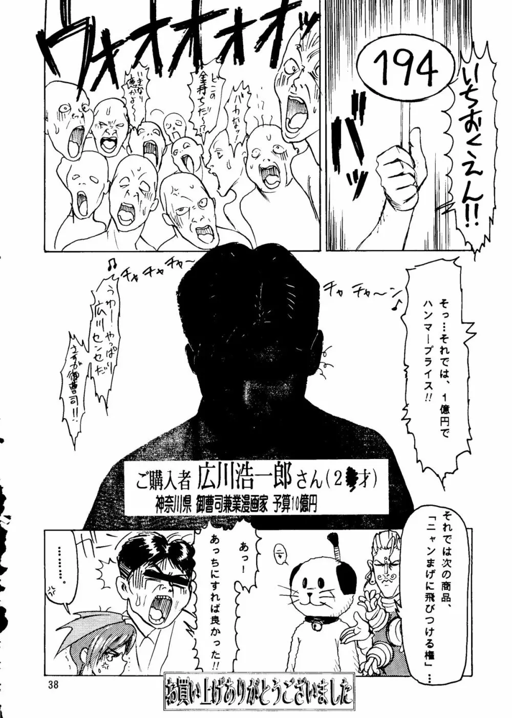 カプリコン1 ディレクターズカット - page37
