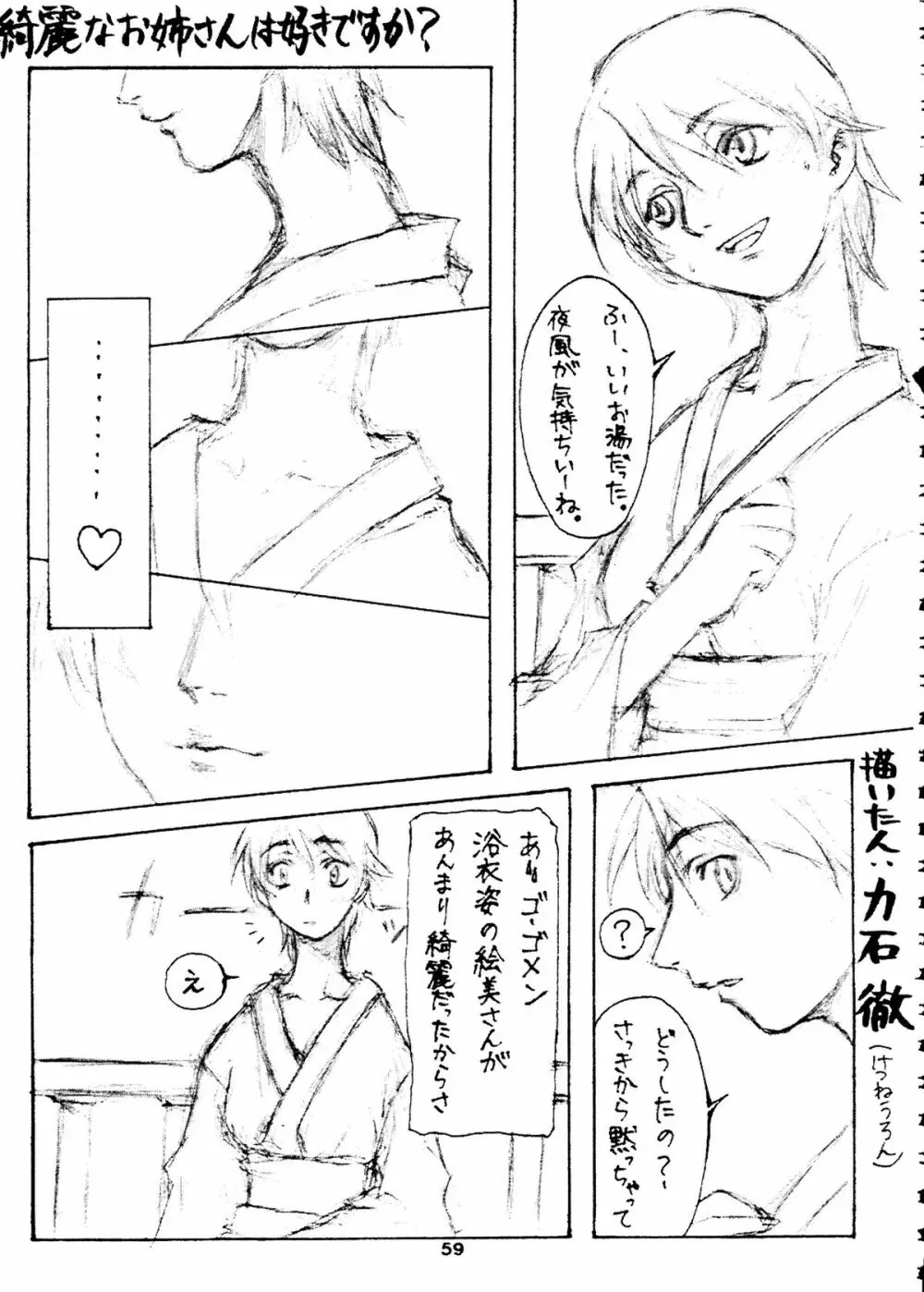 カプリコン1 ディレクターズカット - page58