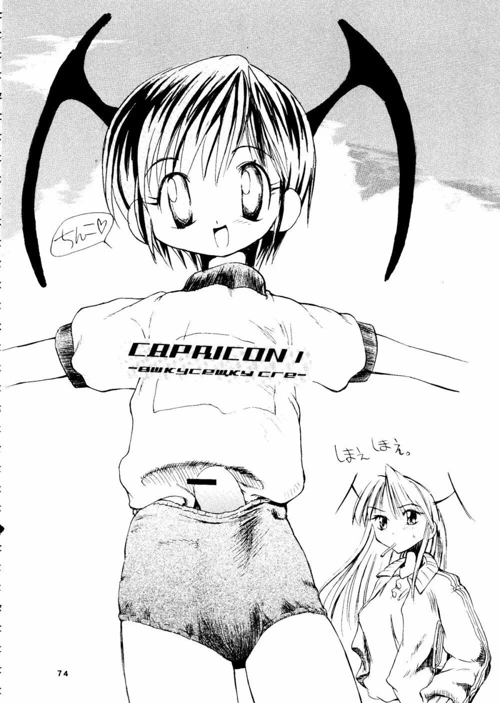 カプリコン1 ディレクターズカット - page73