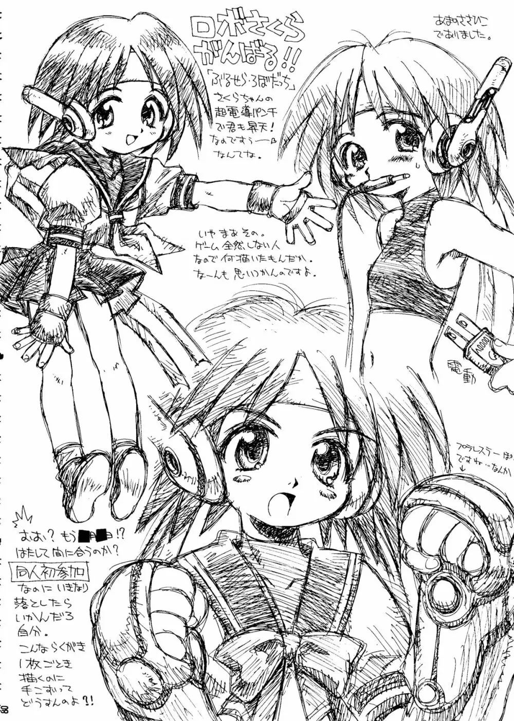 カプリコン1 ディレクターズカット - page79