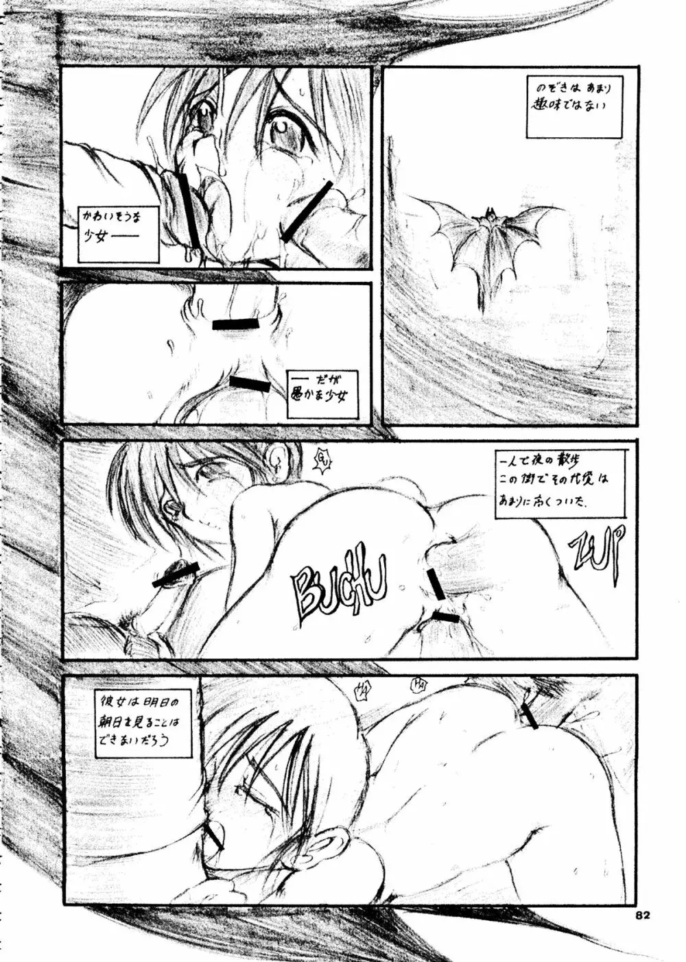 カプリコン1 ディレクターズカット - page81