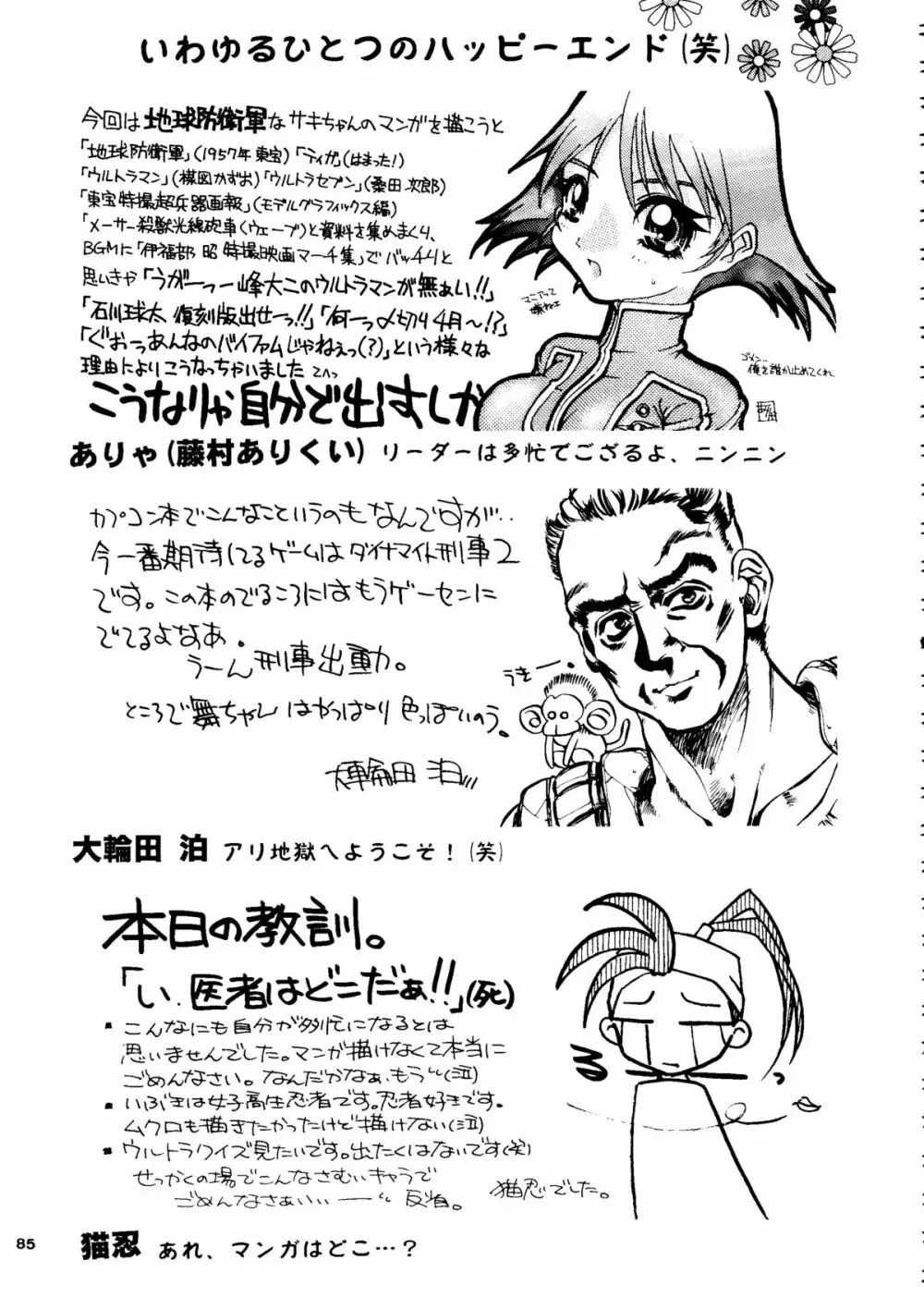 カプリコン1 ディレクターズカット - page84