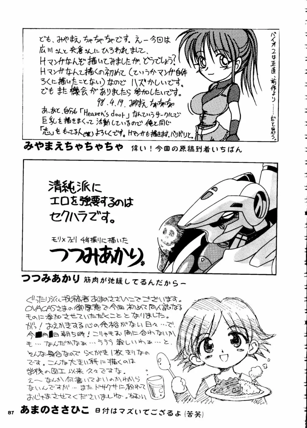 カプリコン1 ディレクターズカット - page86