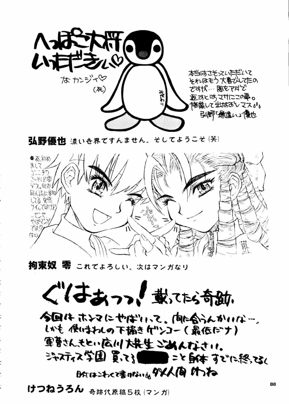 カプリコン1 ディレクターズカット - page87