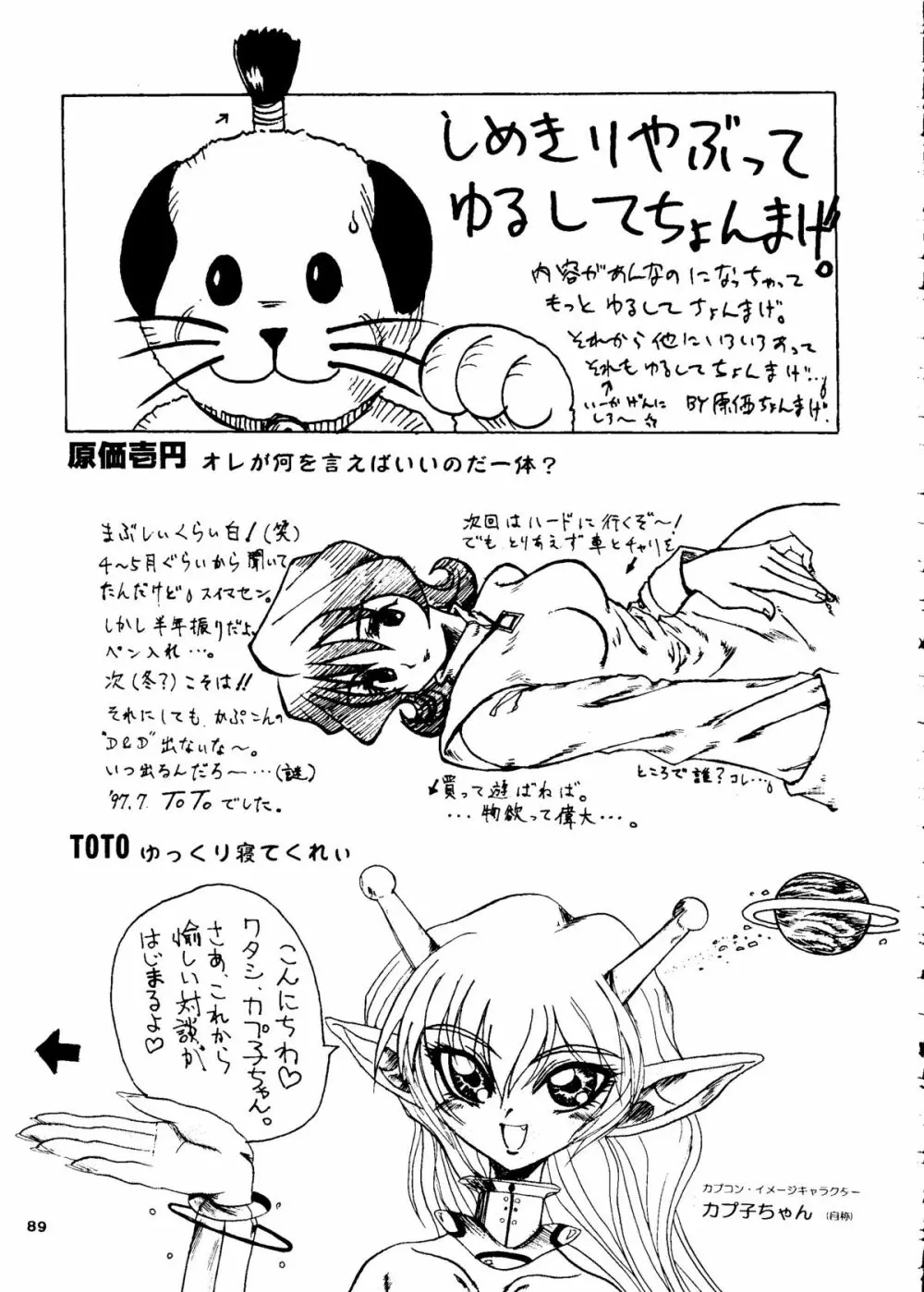 カプリコン1 ディレクターズカット - page88