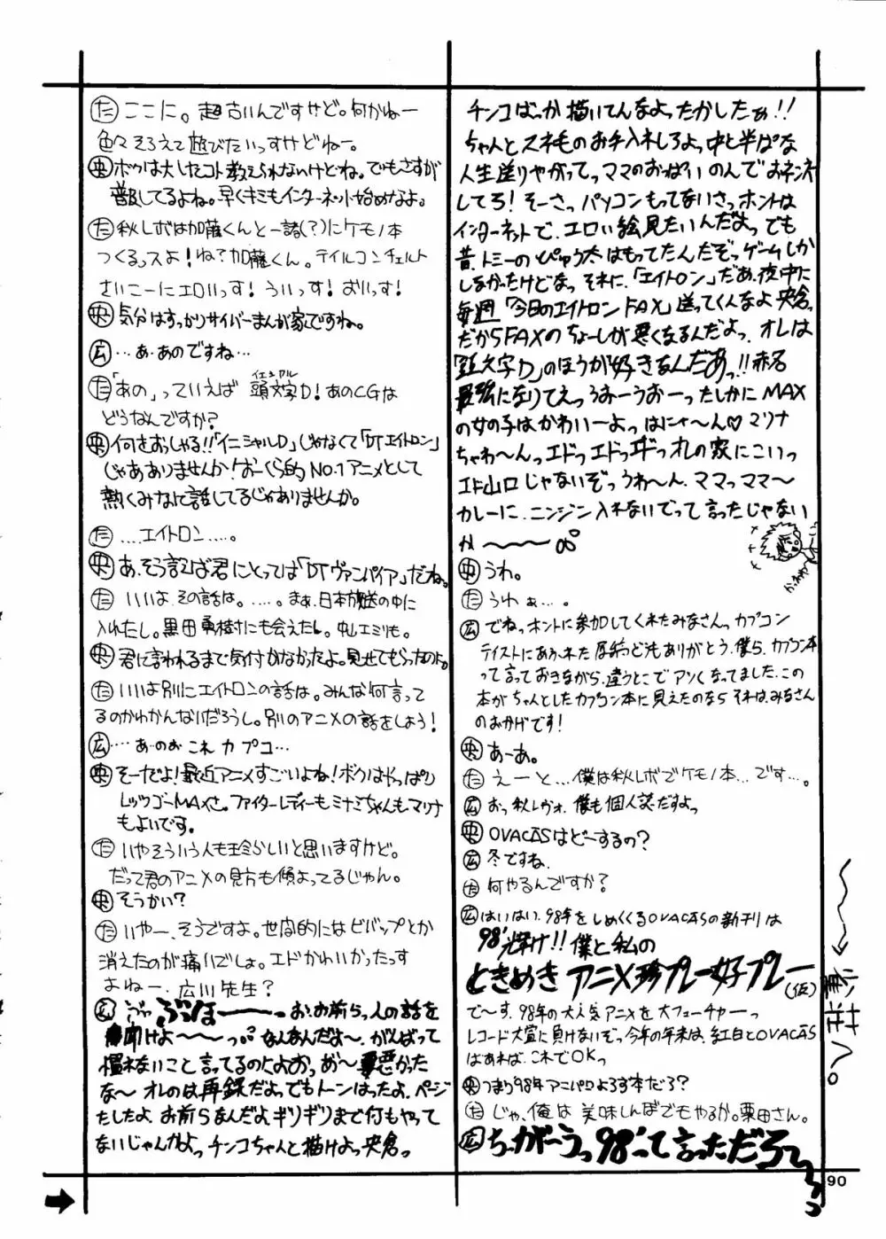 カプリコン1 ディレクターズカット - page89