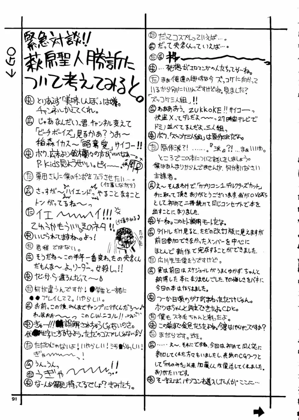 カプリコン1 ディレクターズカット - page90