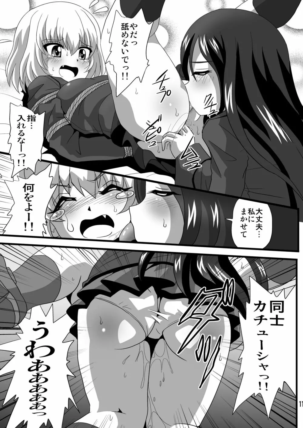 ジーパンツァー8 - page11