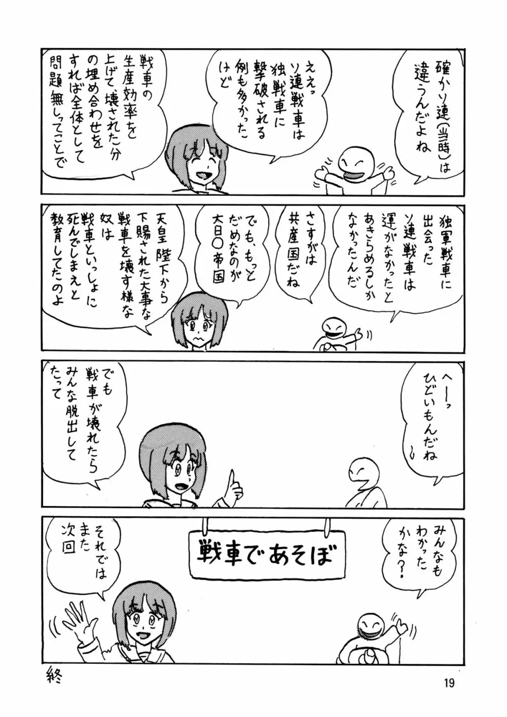 ジーパンツァー8 - page19