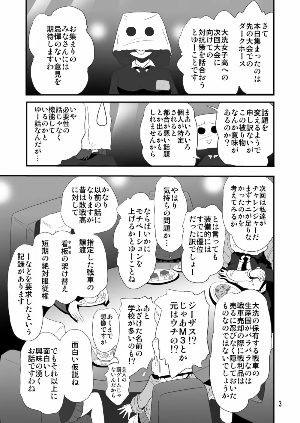 ジーパンツァー8 - page3