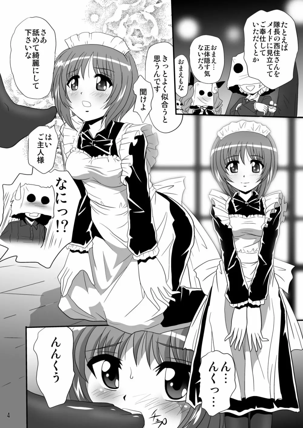ジーパンツァー8 - page4