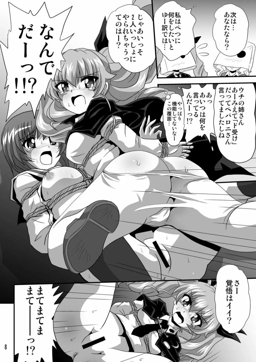 ジーパンツァー8 - page8