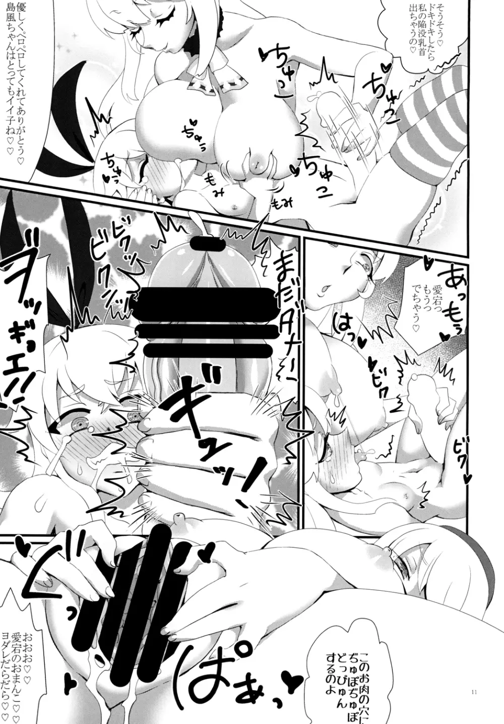 ようこそ！フタナリ島風が雄として君臨する鎮守府へ！ - page13