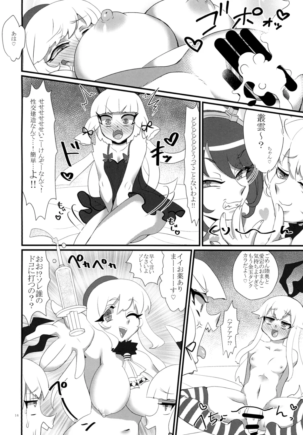 ようこそ！フタナリ島風が雄として君臨する鎮守府へ！ - page16