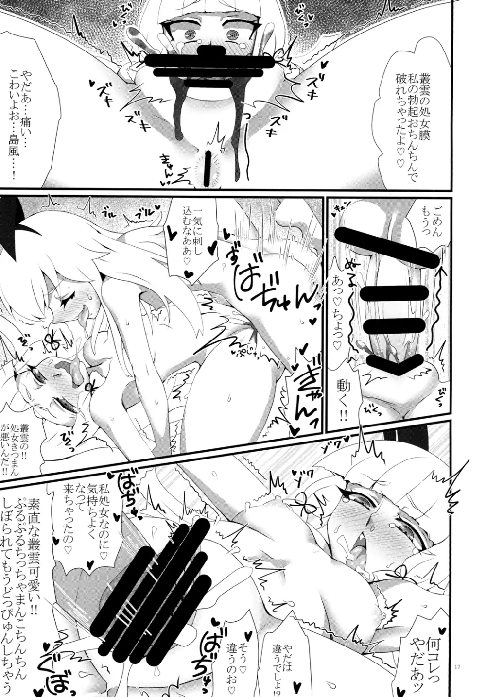 ようこそ！フタナリ島風が雄として君臨する鎮守府へ！ - page19
