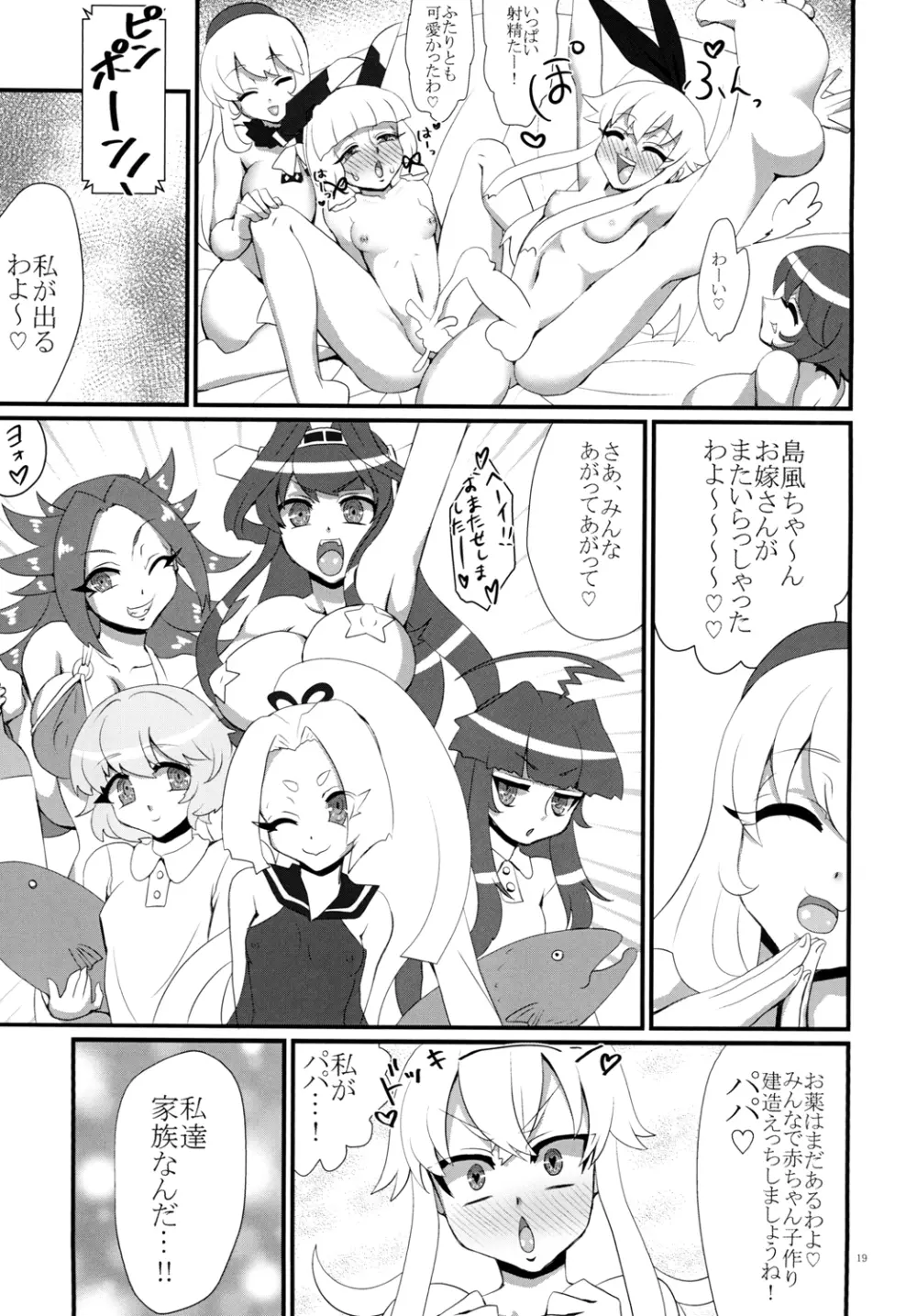 ようこそ！フタナリ島風が雄として君臨する鎮守府へ！ - page21