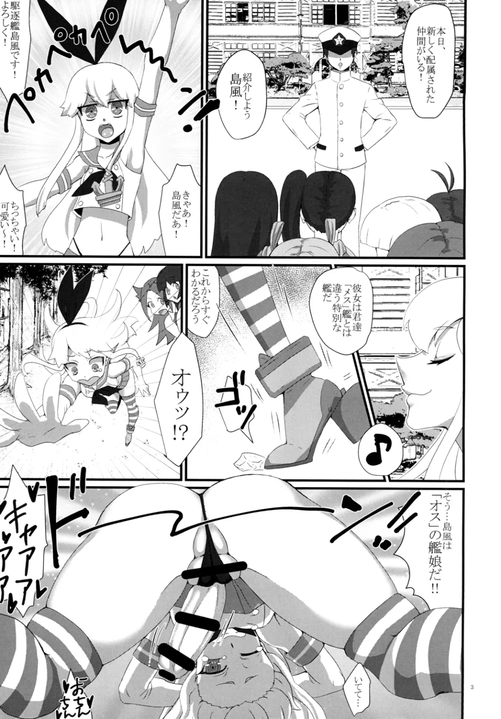 ようこそ！フタナリ島風が雄として君臨する鎮守府へ！ - page5