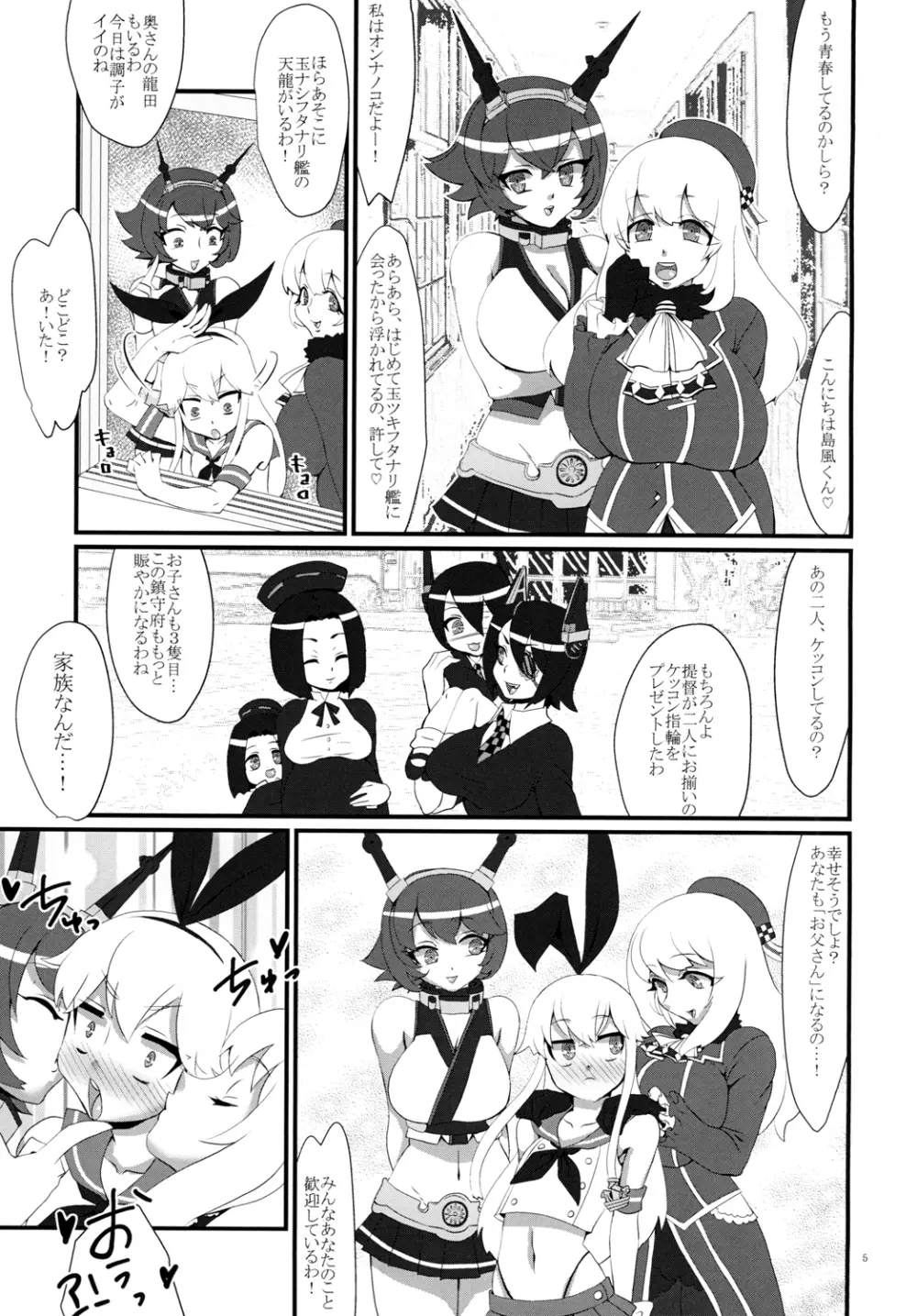 ようこそ！フタナリ島風が雄として君臨する鎮守府へ！ - page7