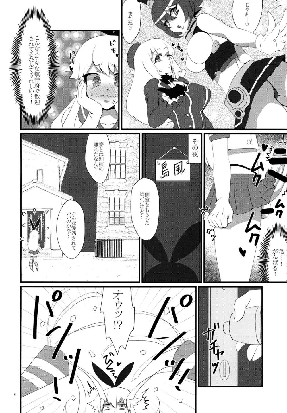 ようこそ！フタナリ島風が雄として君臨する鎮守府へ！ - page8