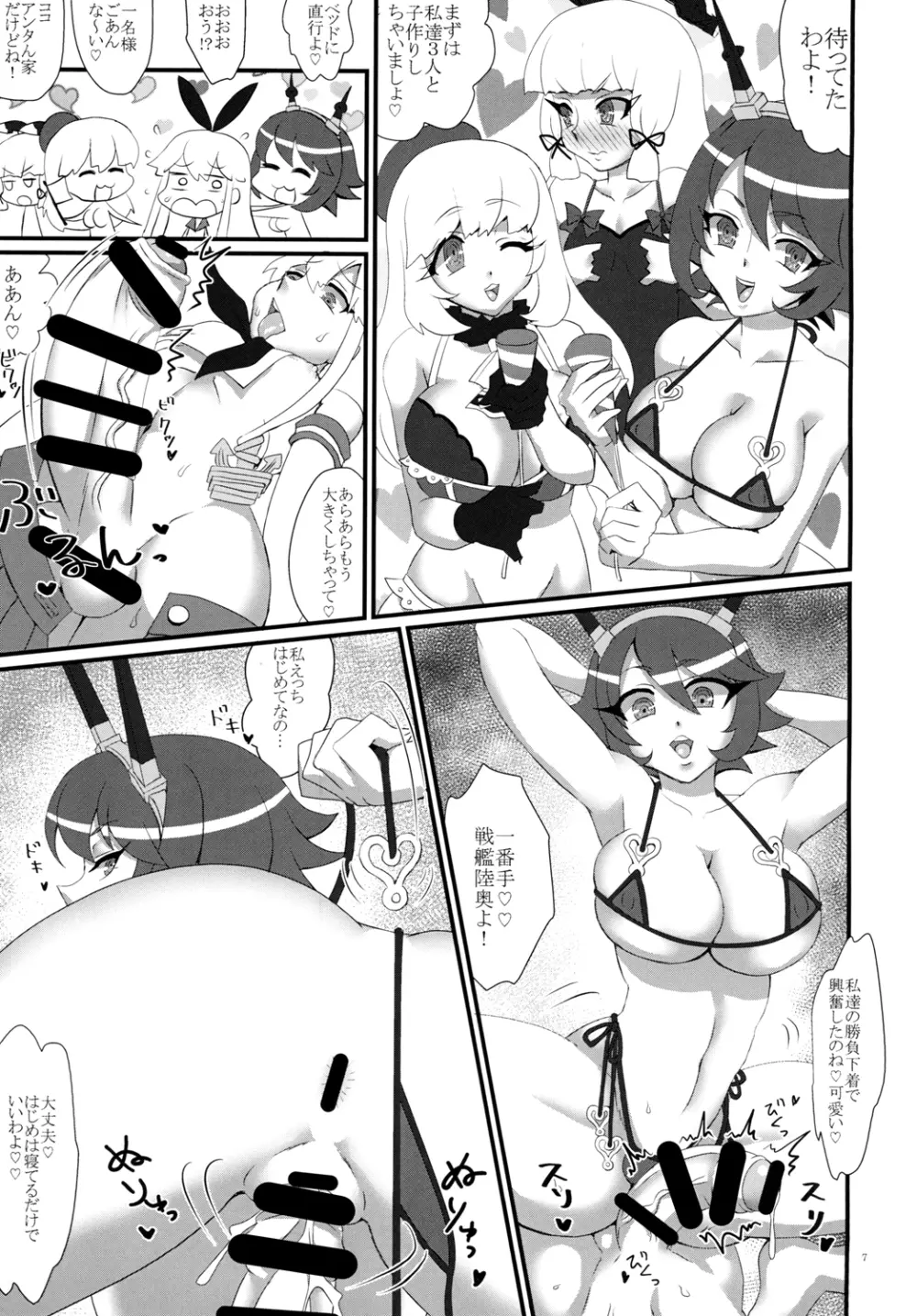 ようこそ！フタナリ島風が雄として君臨する鎮守府へ！ - page9
