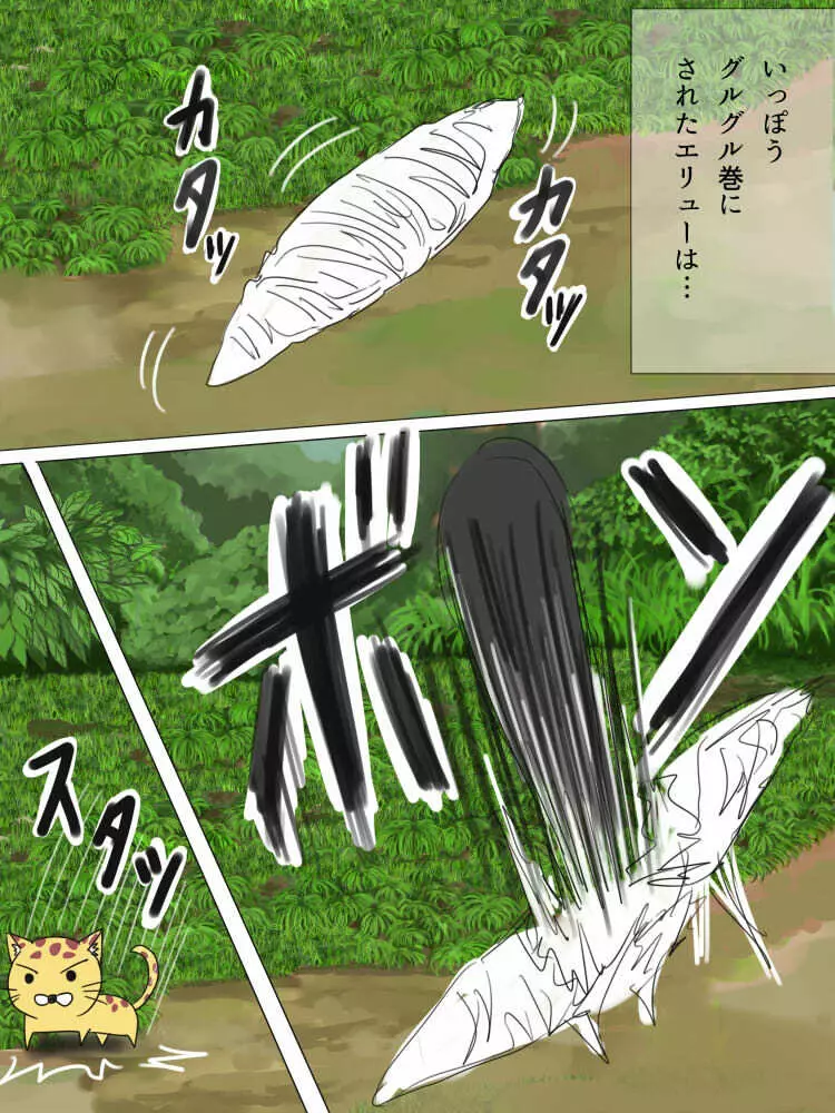 どきどきジャングルちゃん　第三話スパイダー・パニック - page16