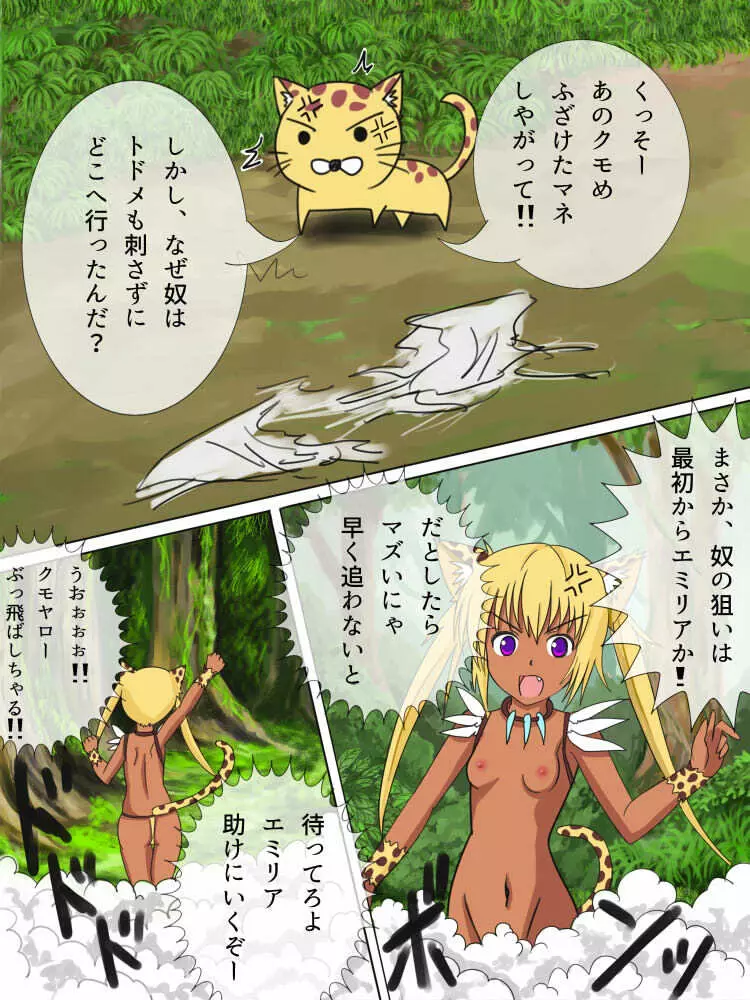 どきどきジャングルちゃん　第三話スパイダー・パニック - page17